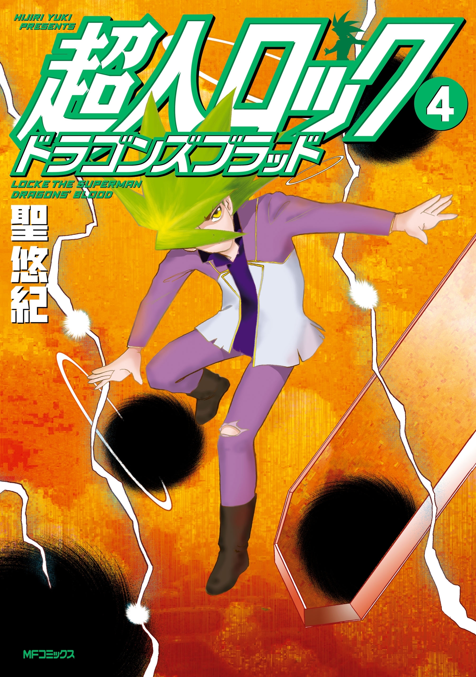 超人ロック　ドラゴンズブラッド