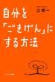 自分を「ごきげん」にする方法