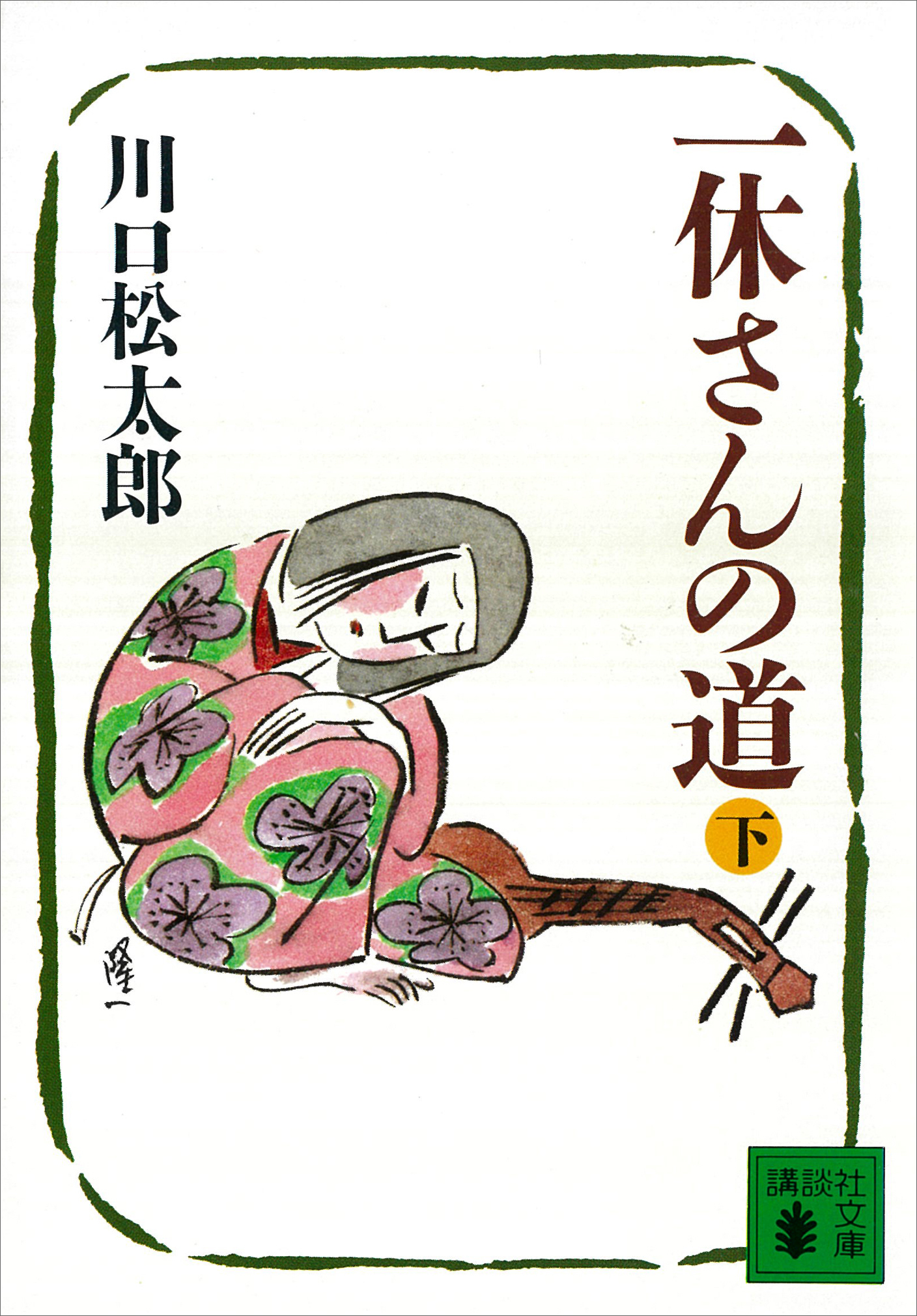 一休さんの道