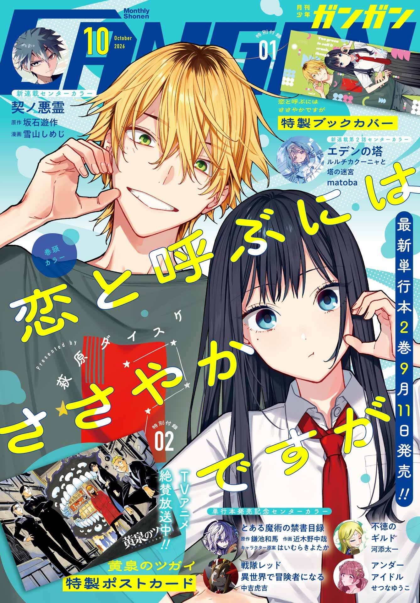 月刊少年ガンガン
