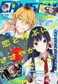 月刊少年ガンガン 2026年10月号