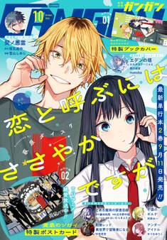 月刊少年ガンガン 2026年10月号