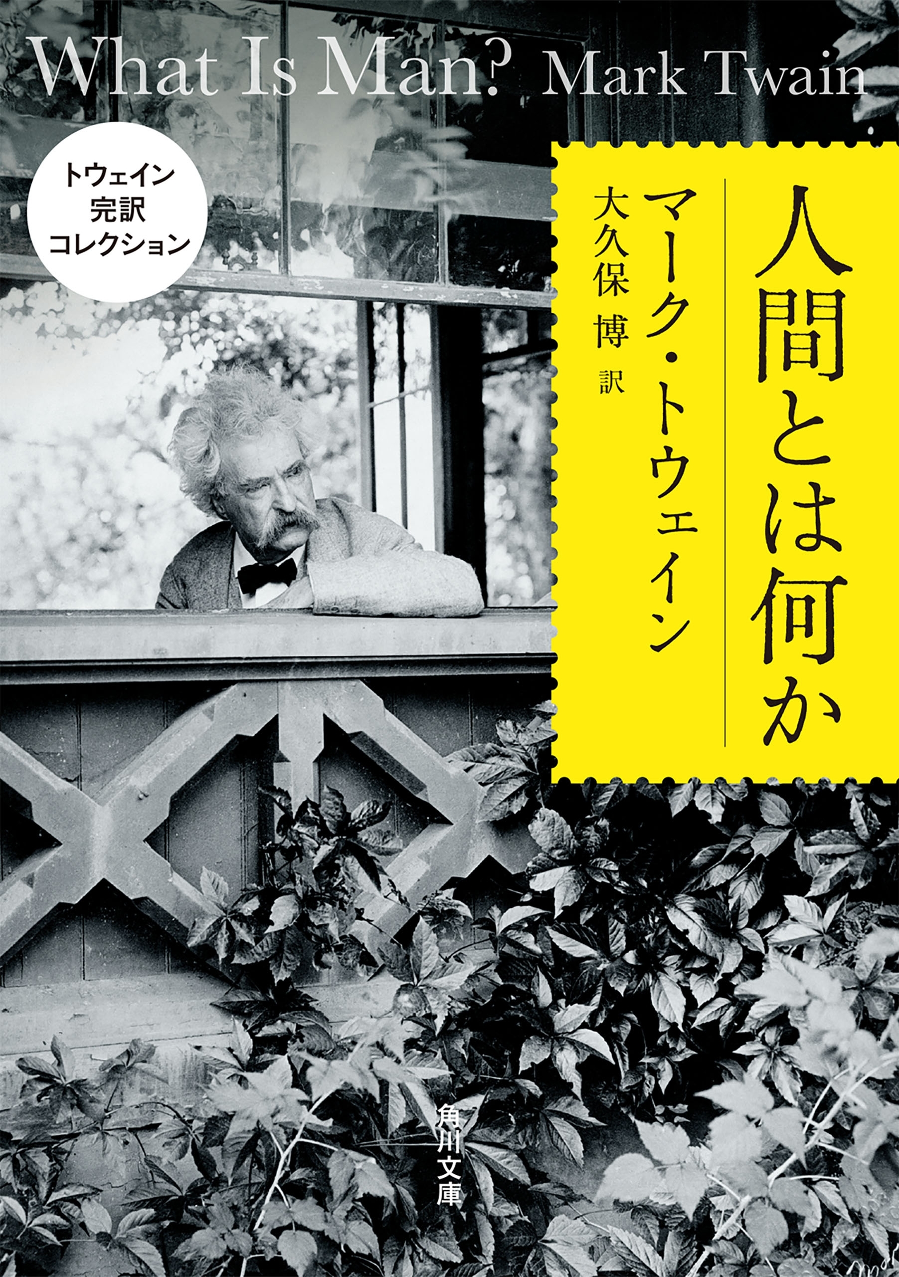 トウェイン完訳コレクション