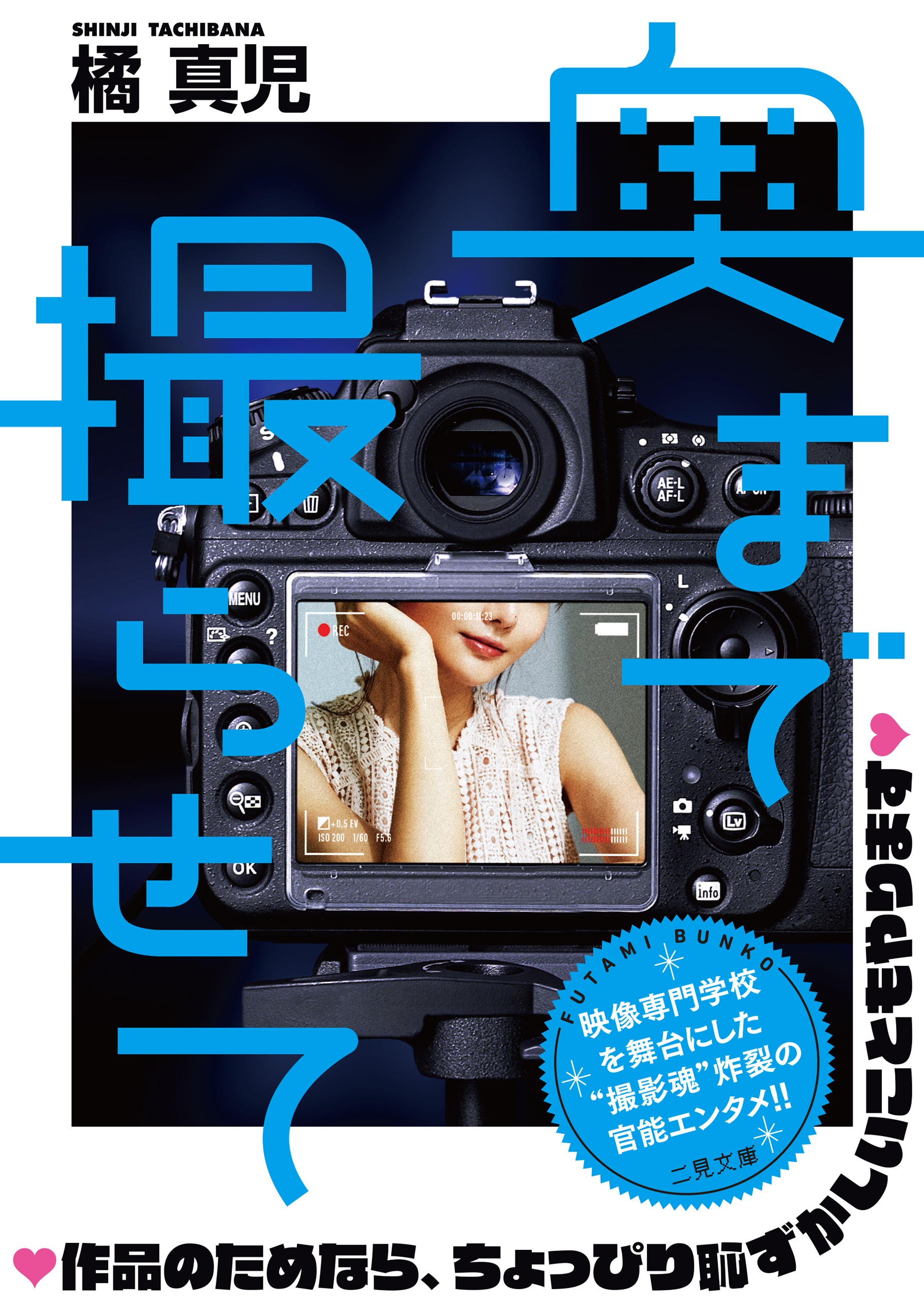 奥まで撮らせて