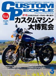 カスタムピープル 2015年3月号