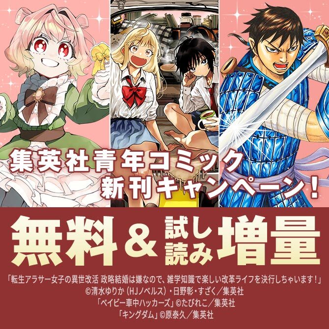 26年8月期集英社青年コミック新刊キャンペーン！