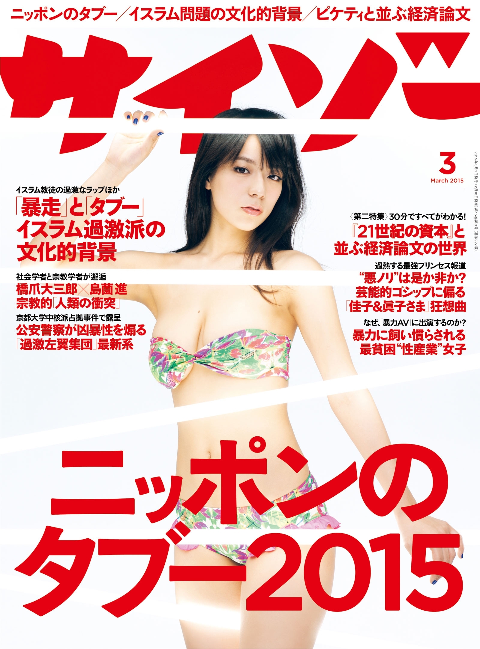 サイゾー 2015年3月号