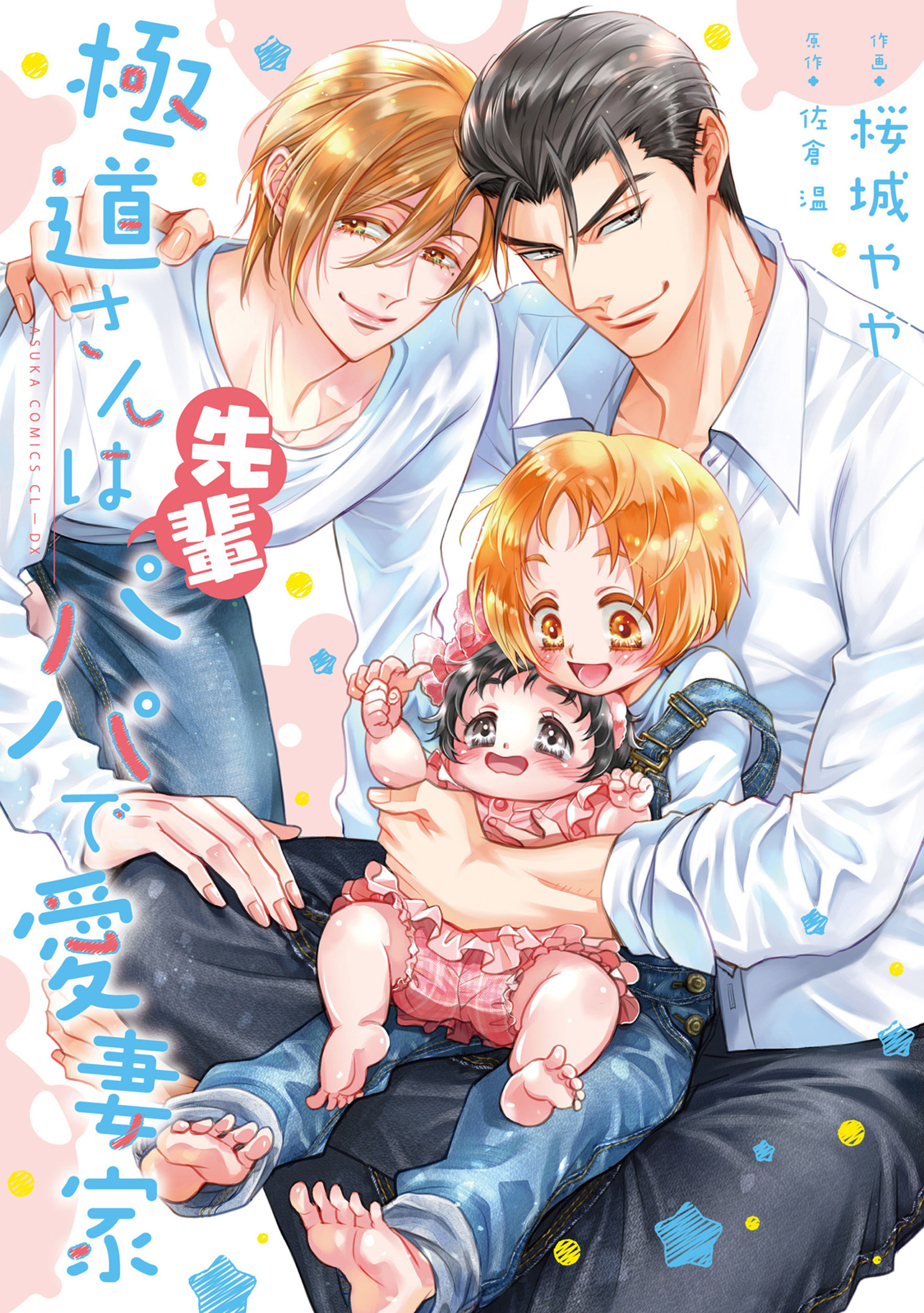 極道さんシリーズ