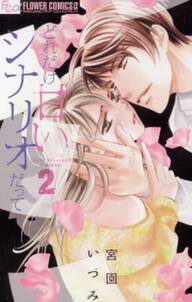 あやまち運命論 無料 試し読みなら Amebaマンガ 旧 読書のお時間です
