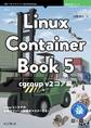 Linux Container Book 5 cgroup v2コア編