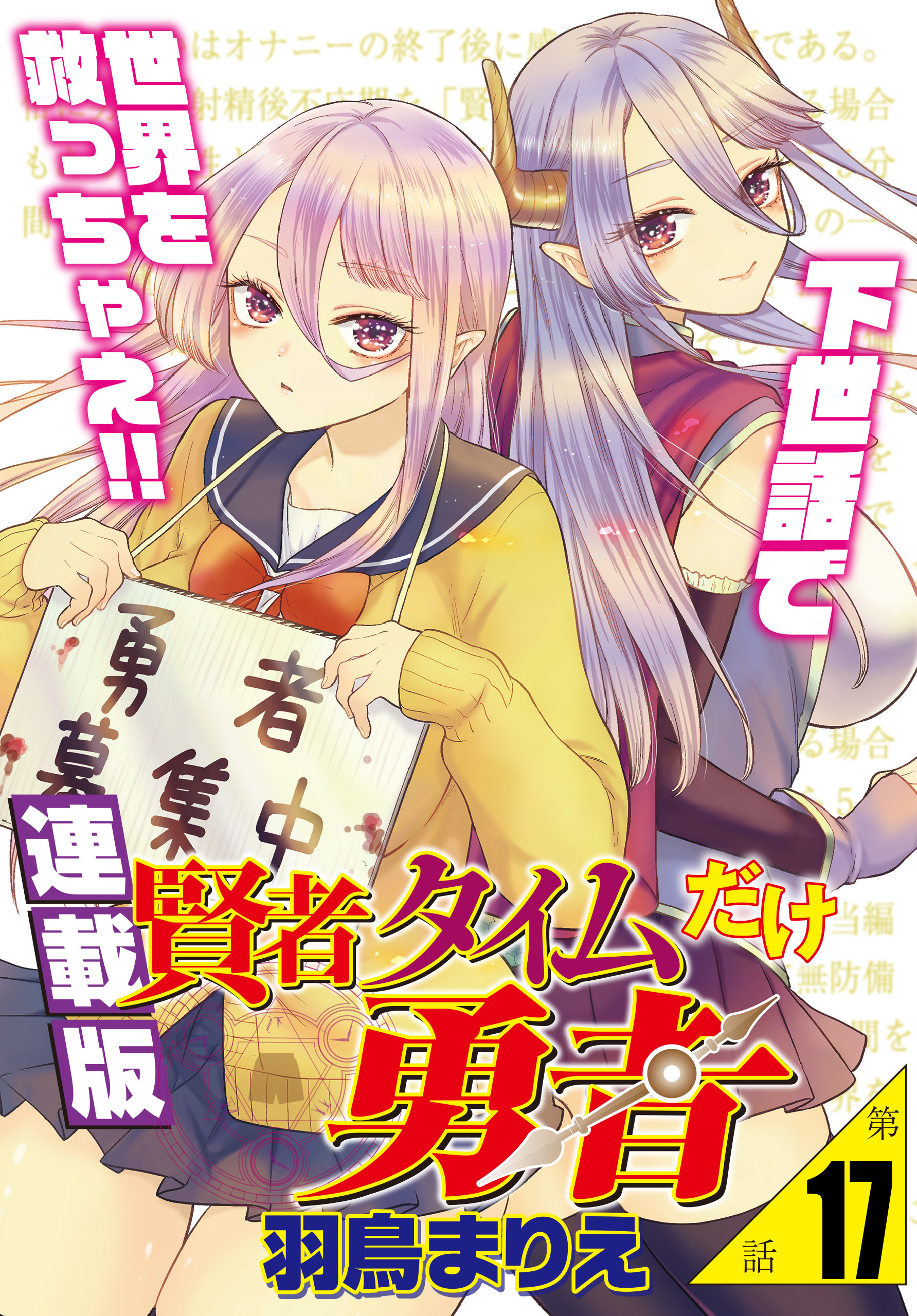 賢者タイムだけ勇者＜連載版＞17話　エルフ、覚悟の二人羽織
