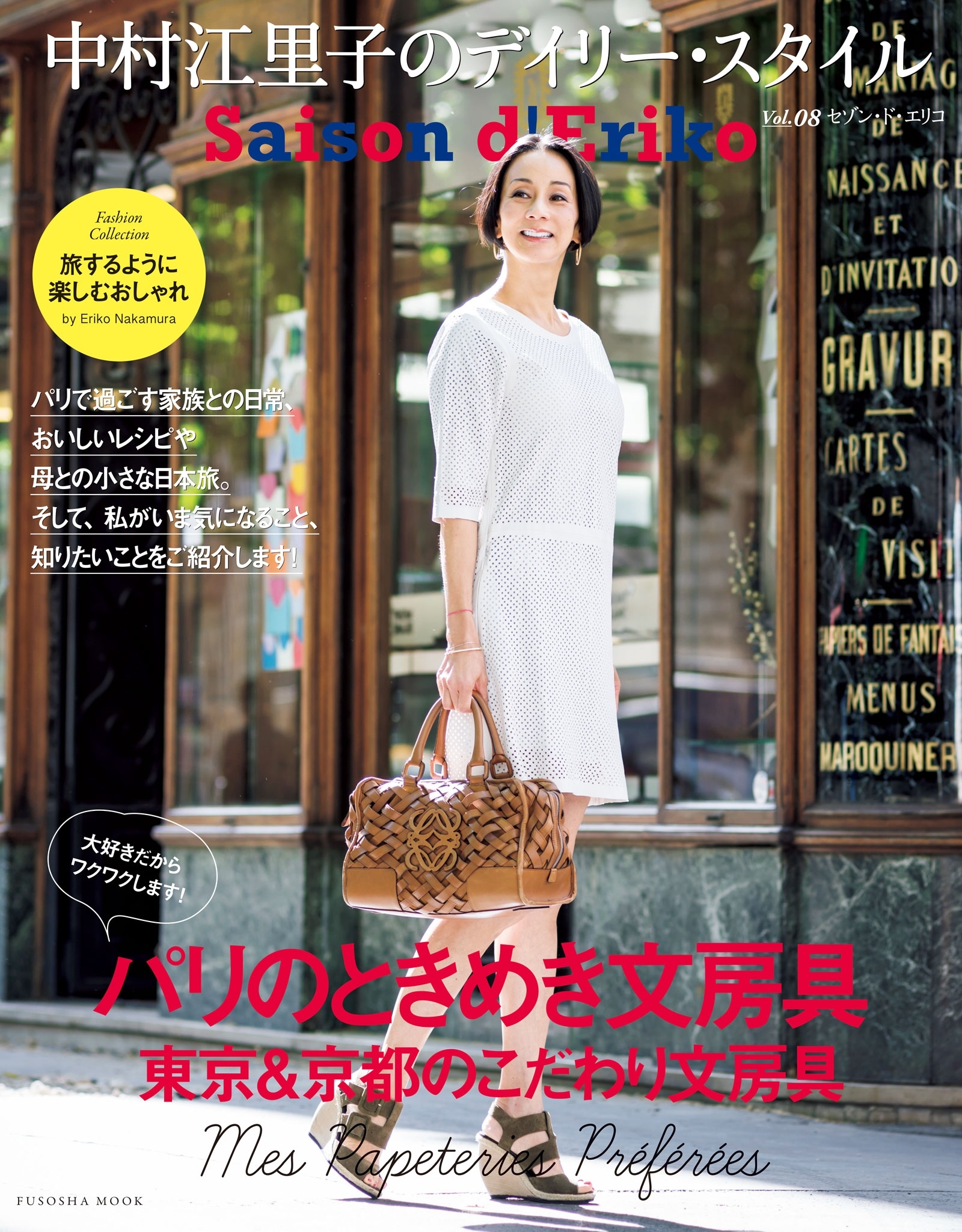 セゾン・ド・エリコ　Vol.8