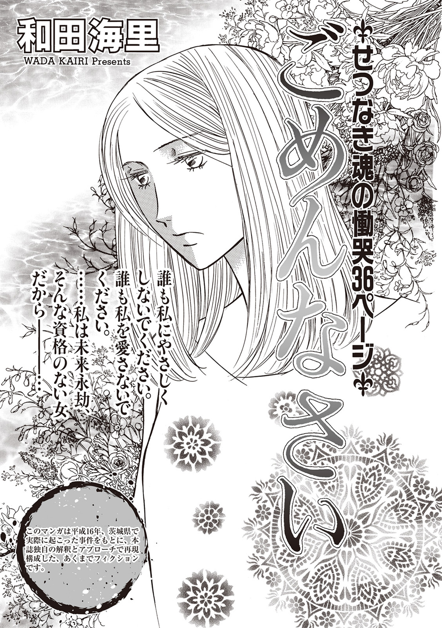 増刊　女のブラック人生ＳＰ～ごめんなさい～