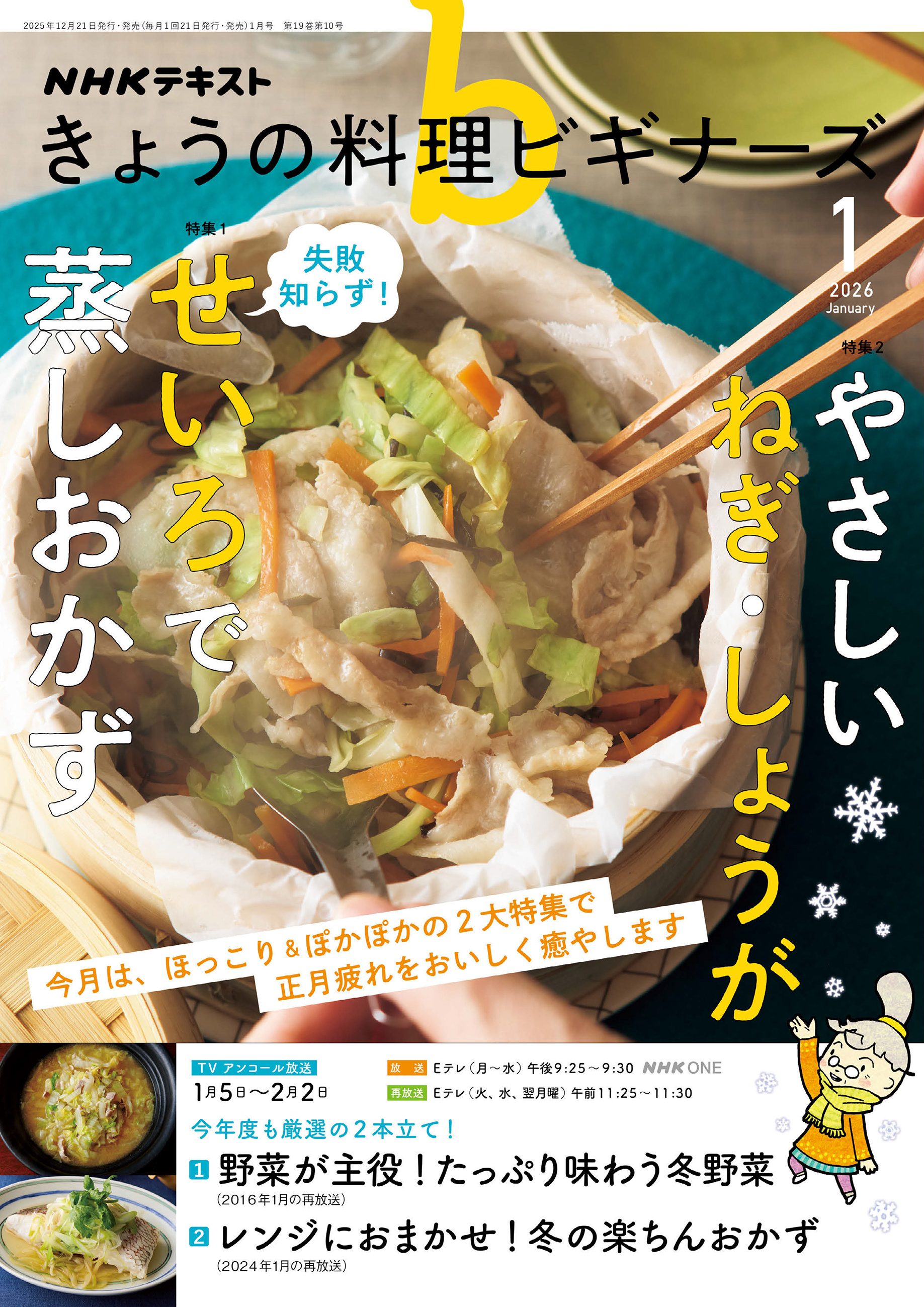 ＮＨＫ きょうの料理 ビギナーズ