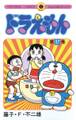 ドラえもん 37