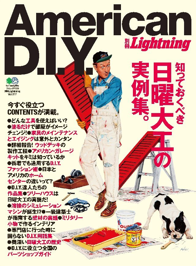 別冊Lightning Vol.117 American D.I.Y.