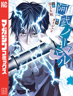 阿武ノーマル(7)