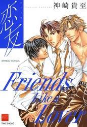 恋友（コイトモ）