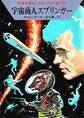 宇宙英雄ローダン・シリーズ 電子書籍版29 宇宙商人スプリンガー
