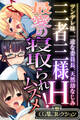 【期間限定 試し読み増量版】三者三様H!最愛の寝取られムスメ ~ツンデレ妹、一途な委員長、天然幼なじみ~【CG集コレクション】