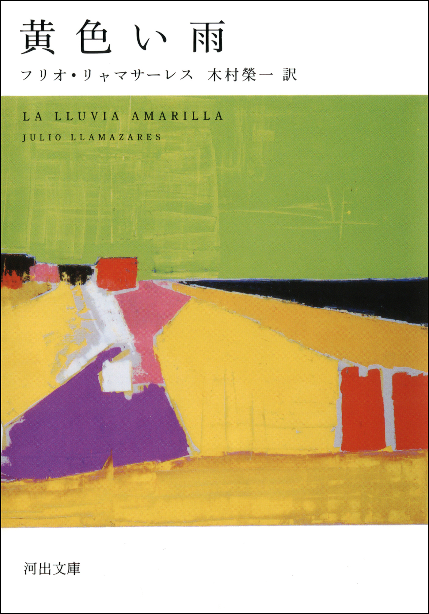 黄色い雨