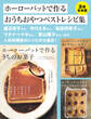【3冊合本版】ホーローバットで作るおうちおやつベストレシピ集