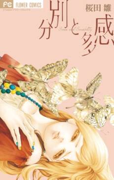分別と多感 無料 試し読みなら Amebaマンガ 旧 読書のお時間です 分別と多感 無料 試し読みなら Amebaマンガ 旧 読書のお時間です