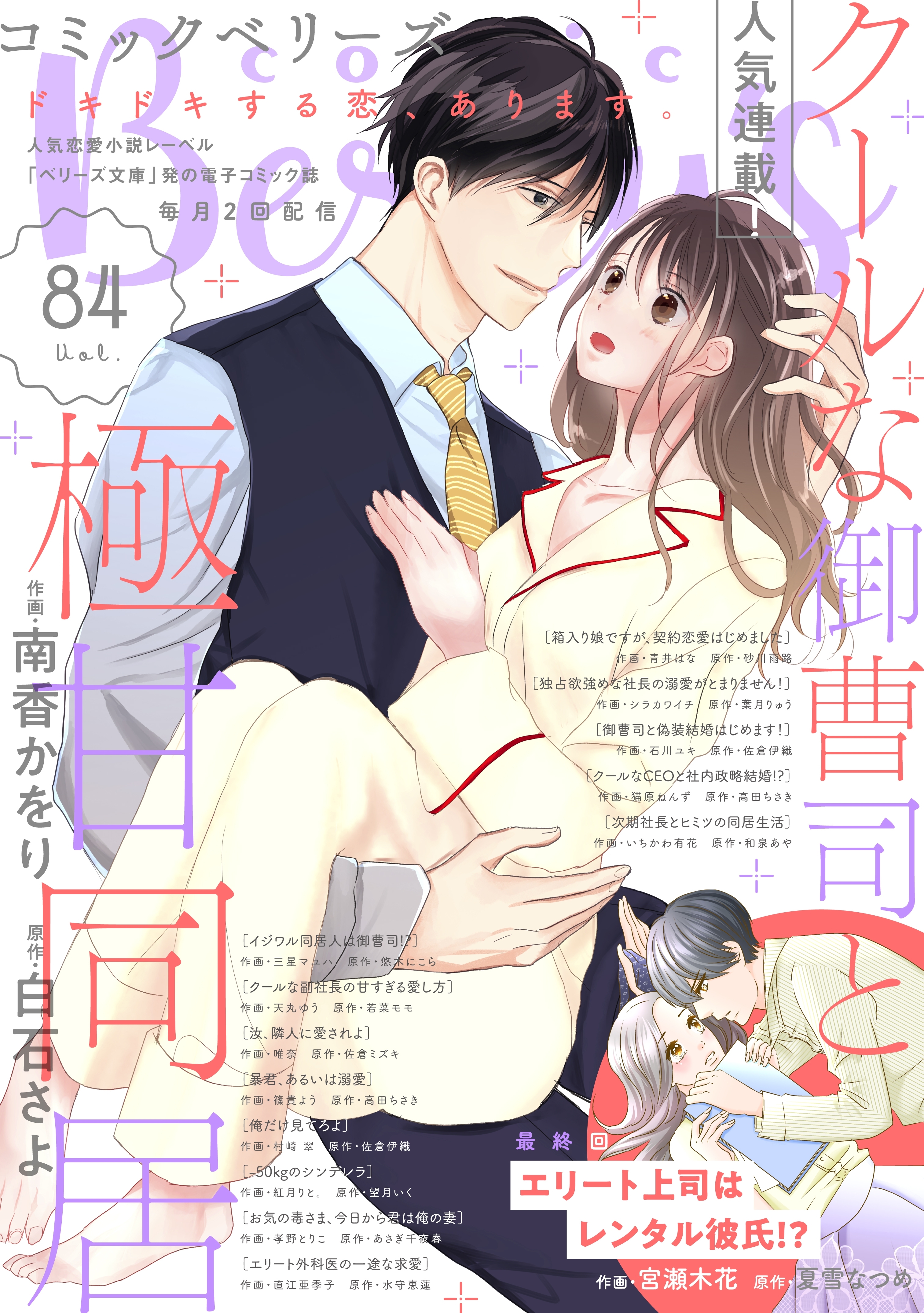 comic Berry's vol.84