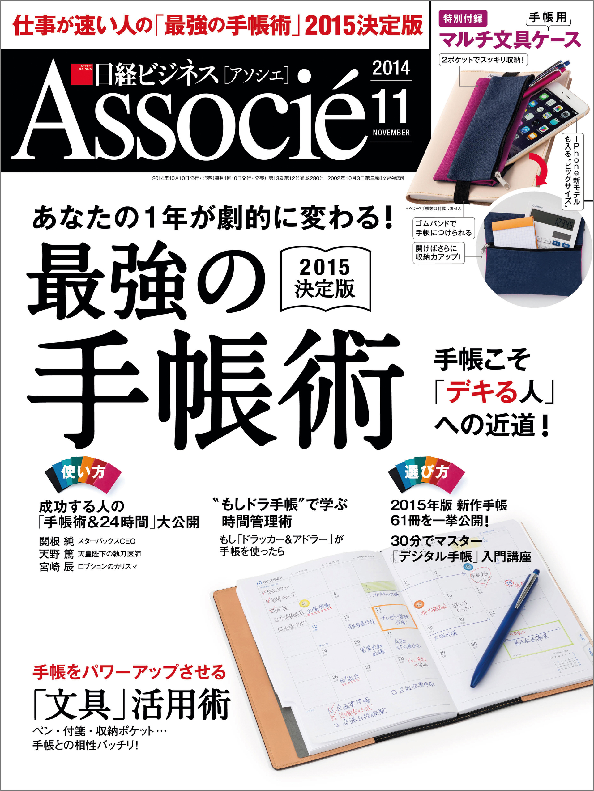 日経ビジネスアソシエ 2014年 11月号 [雑誌]