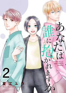 僕は何度でも きみに初めての恋をする 無料 試し読みなら Amebaマンガ 旧 読書のお時間です 僕は何度でも きみに初めての恋をする 無料 試し読みなら Amebaマンガ 旧 読書のお時間です