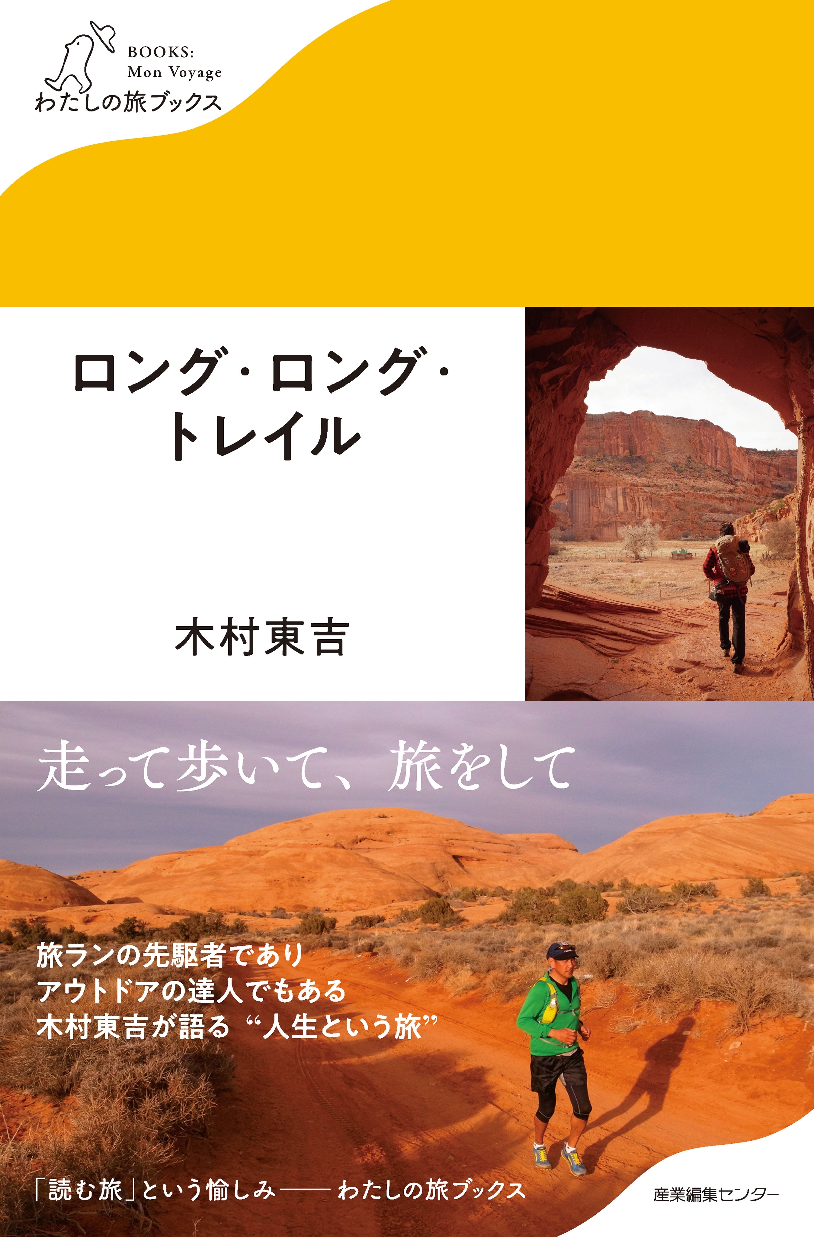 ロング・ロング・トレイル