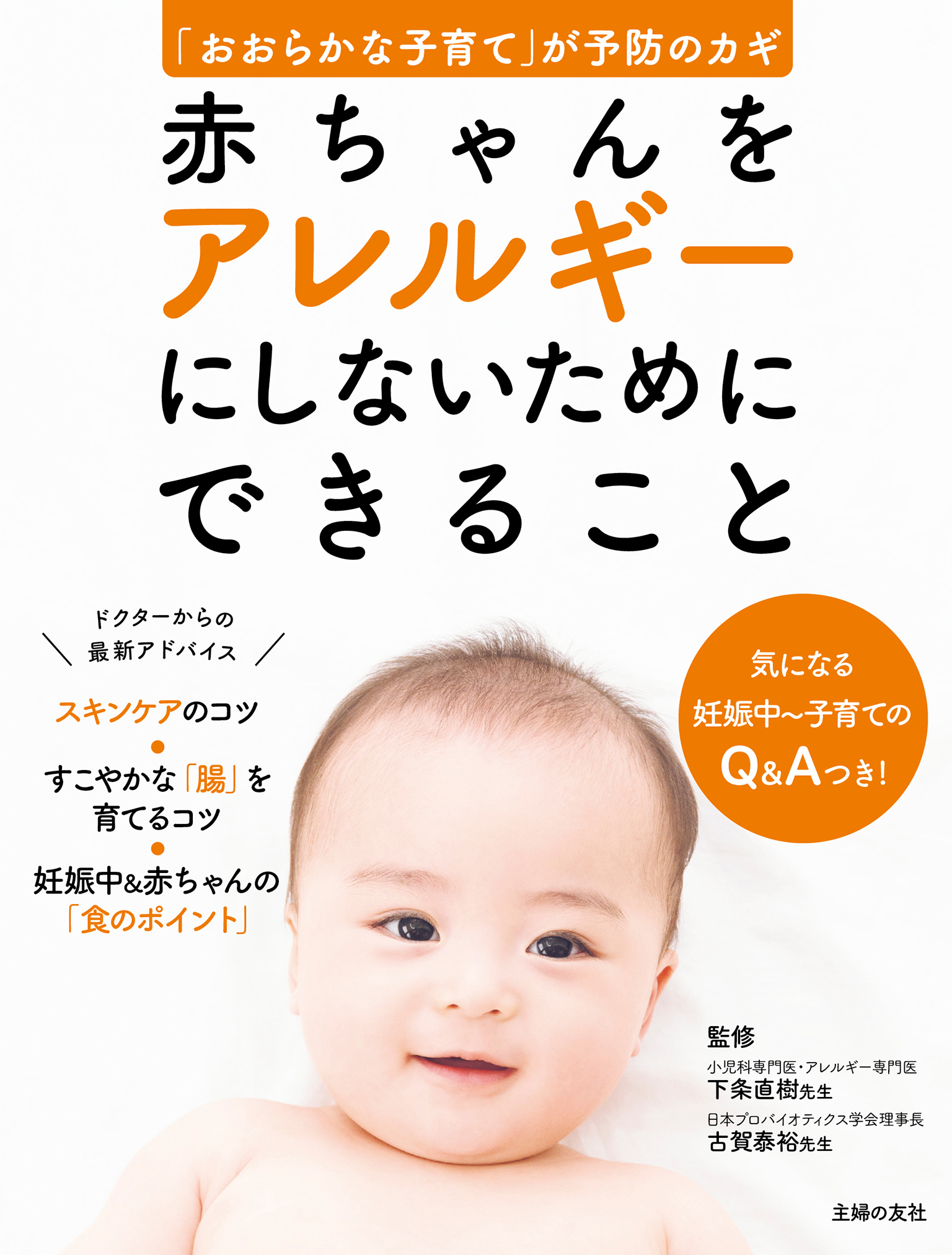 赤ちゃんをアレルギーにしないためにできること