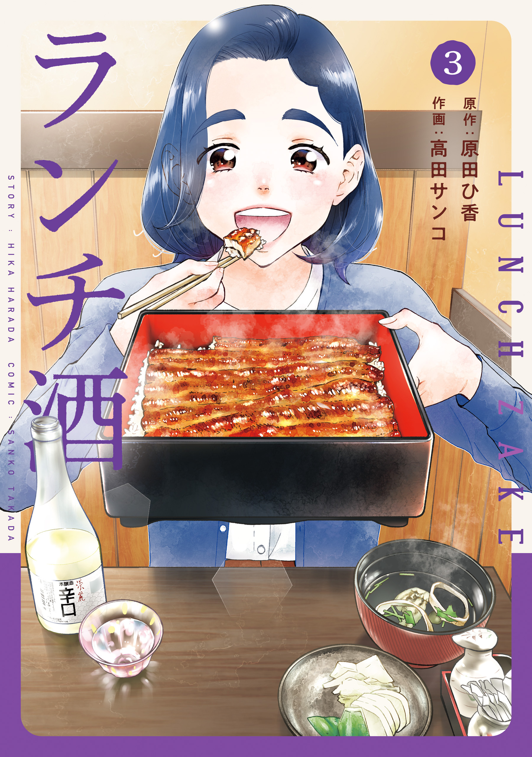 ランチ酒　3