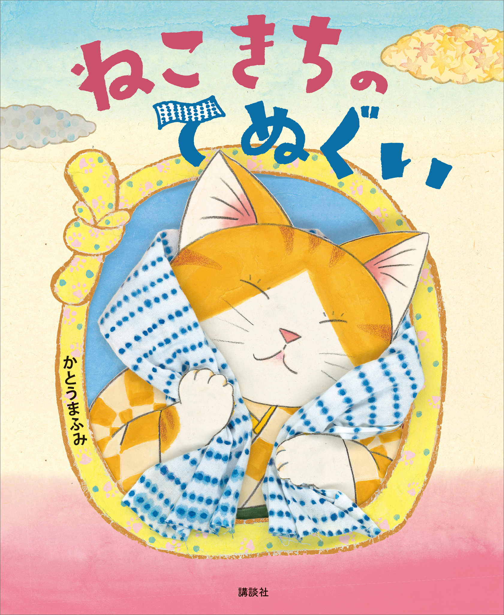 ねこきちのてぬぐい