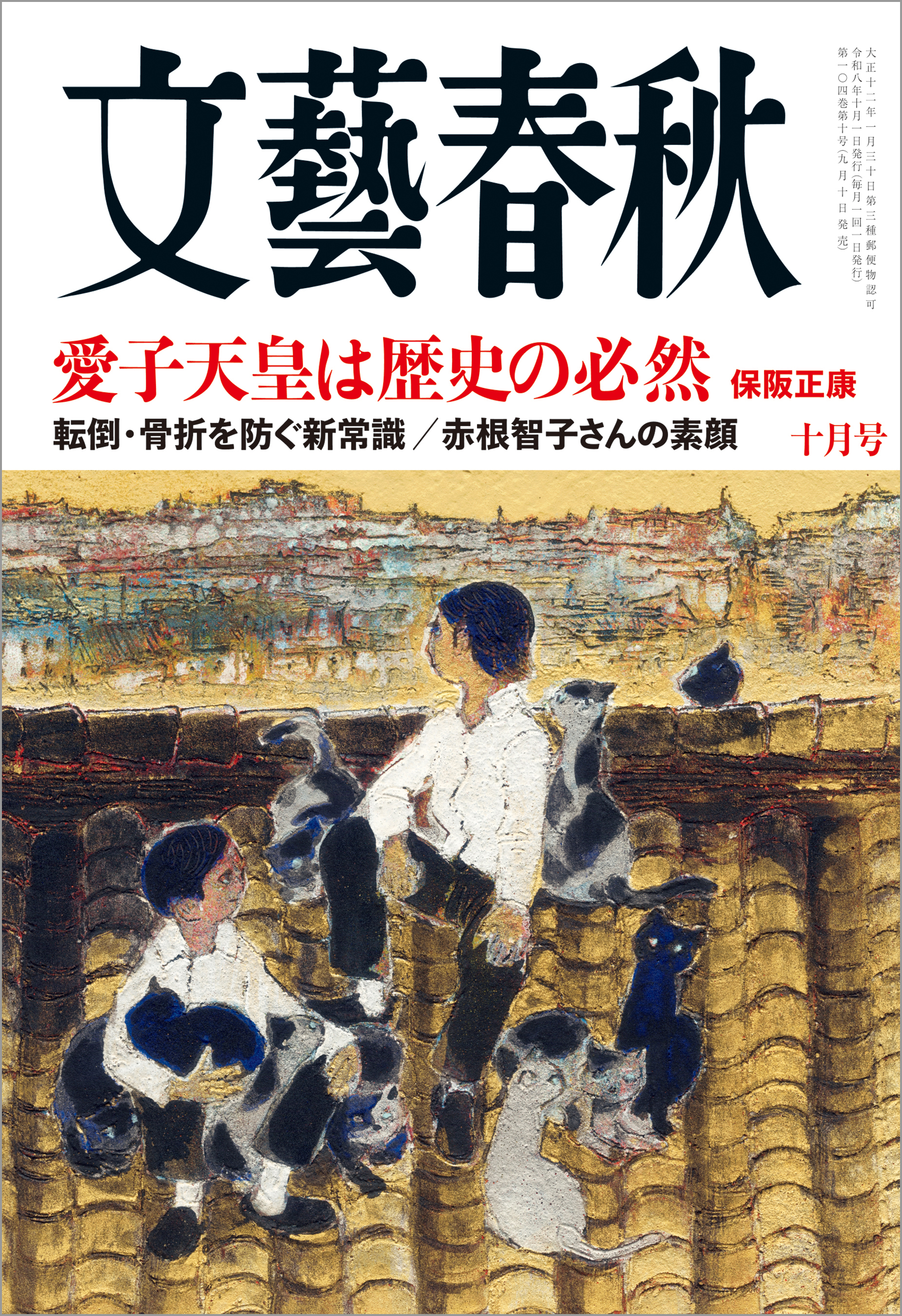 文藝春秋