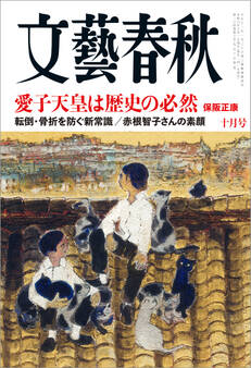 文藝春秋