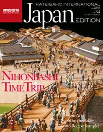 KATEIGAHO INTERNATIONAL JAPAN EDITION 2014 AUTUMN / WINTER vol.34