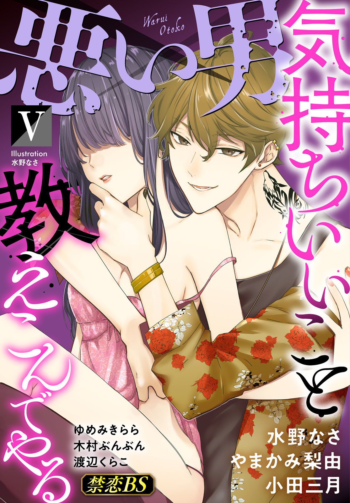 悪い男（５）「気持ちいいこと教えこんでやる」