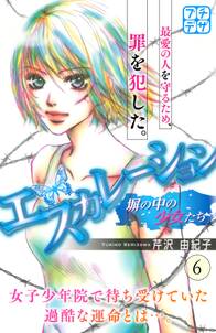 天使のフェロモン 2 無料 試し読みなら Amebaマンガ 旧 読書のお時間です 天使のフェロモン 2 無料 試し読みなら Amebaマンガ 旧 読書のお時間です