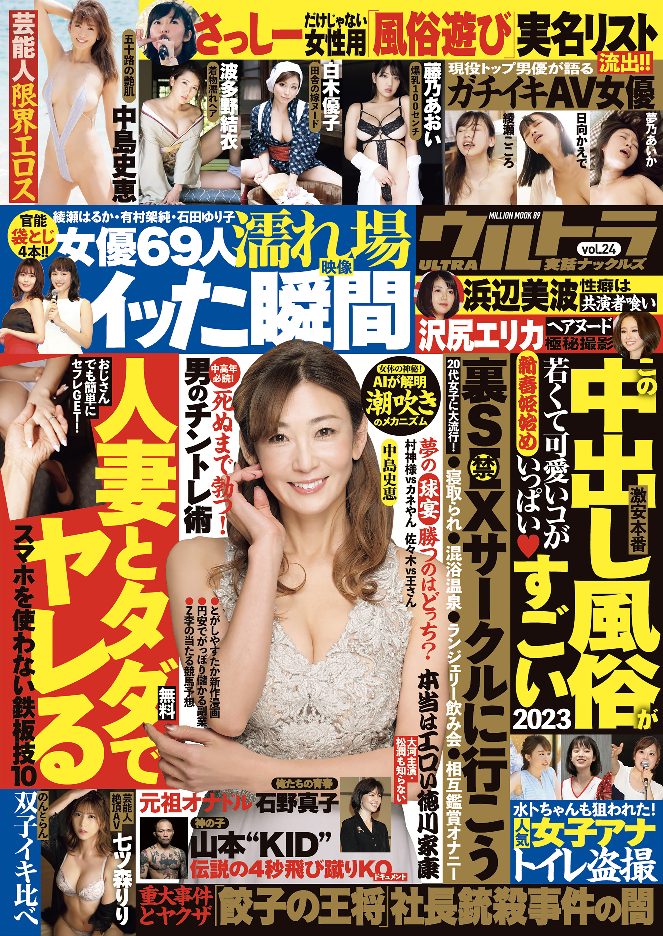 実話ナックルズウルトラvol.24［ライト版］