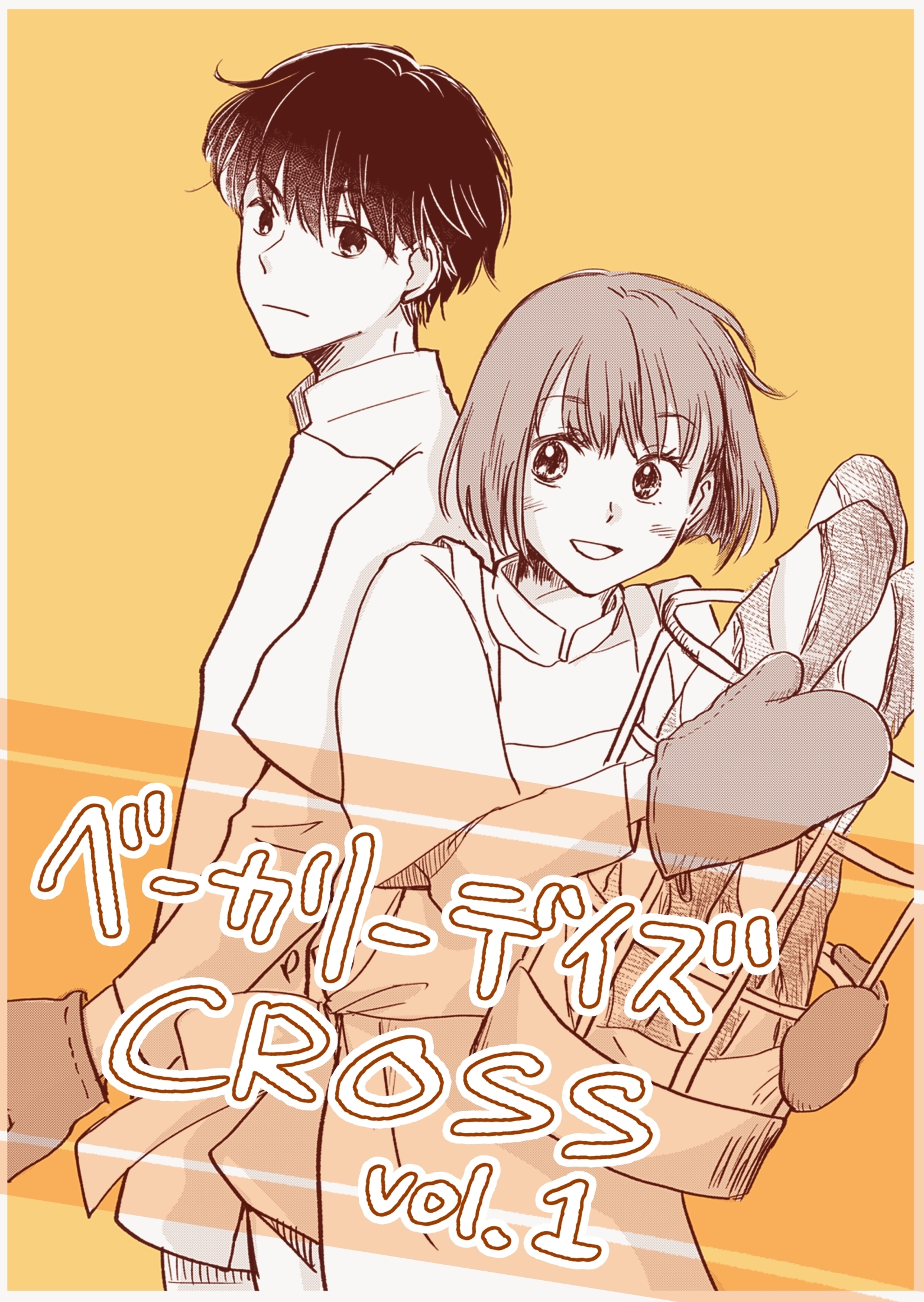 ベーカリーデイズ　ＣＲＯＳＳ