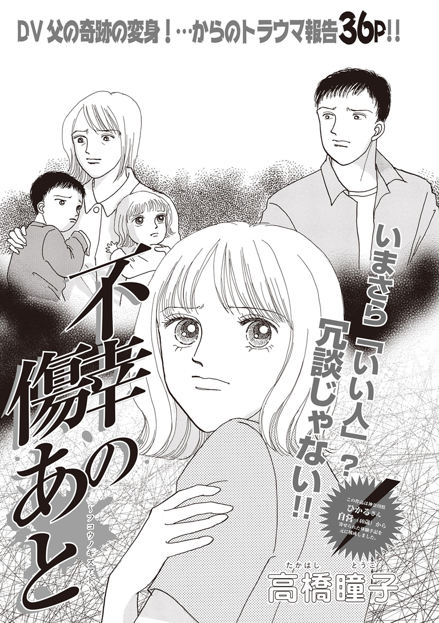 女のブラック履歴書 vol.4～不幸の傷あと～