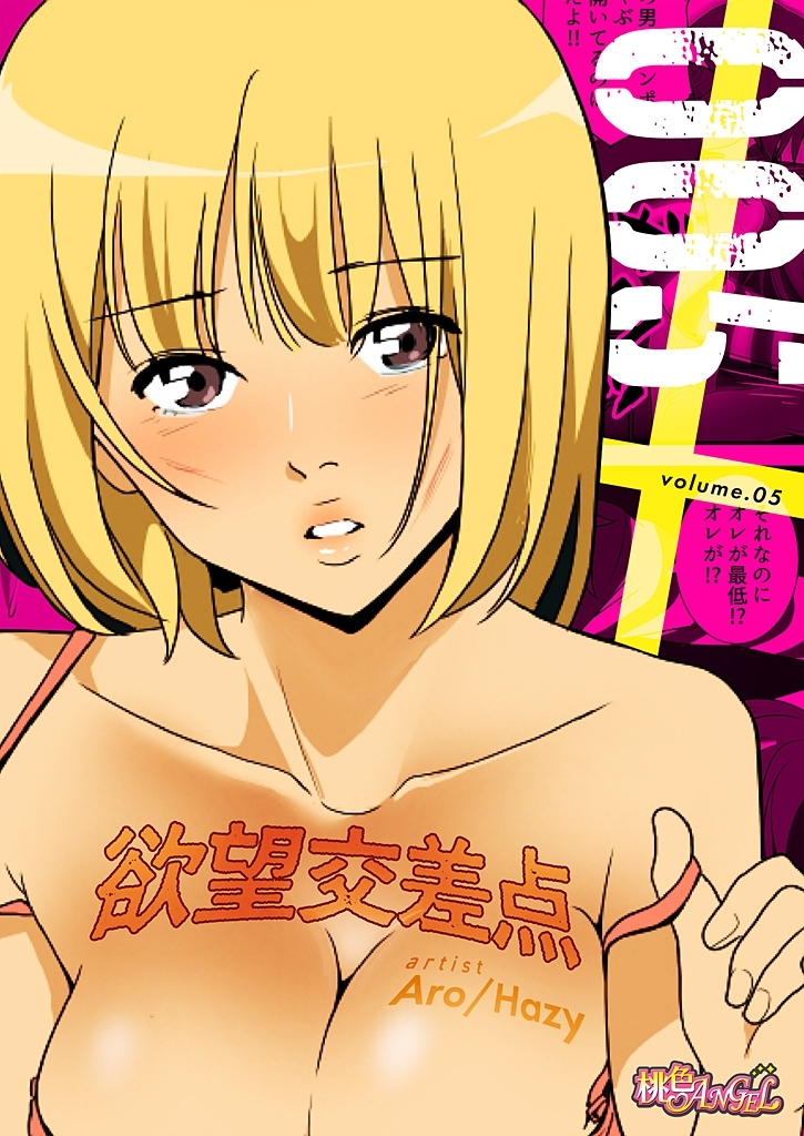 欲望交差点（フルカラー） 5