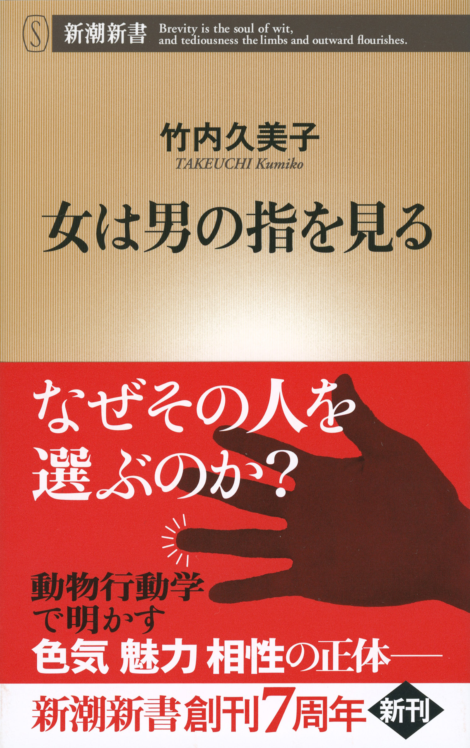 女は男の指を見る