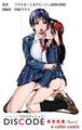 DISCODE 異常性愛Part-1【フルカラー成人版】