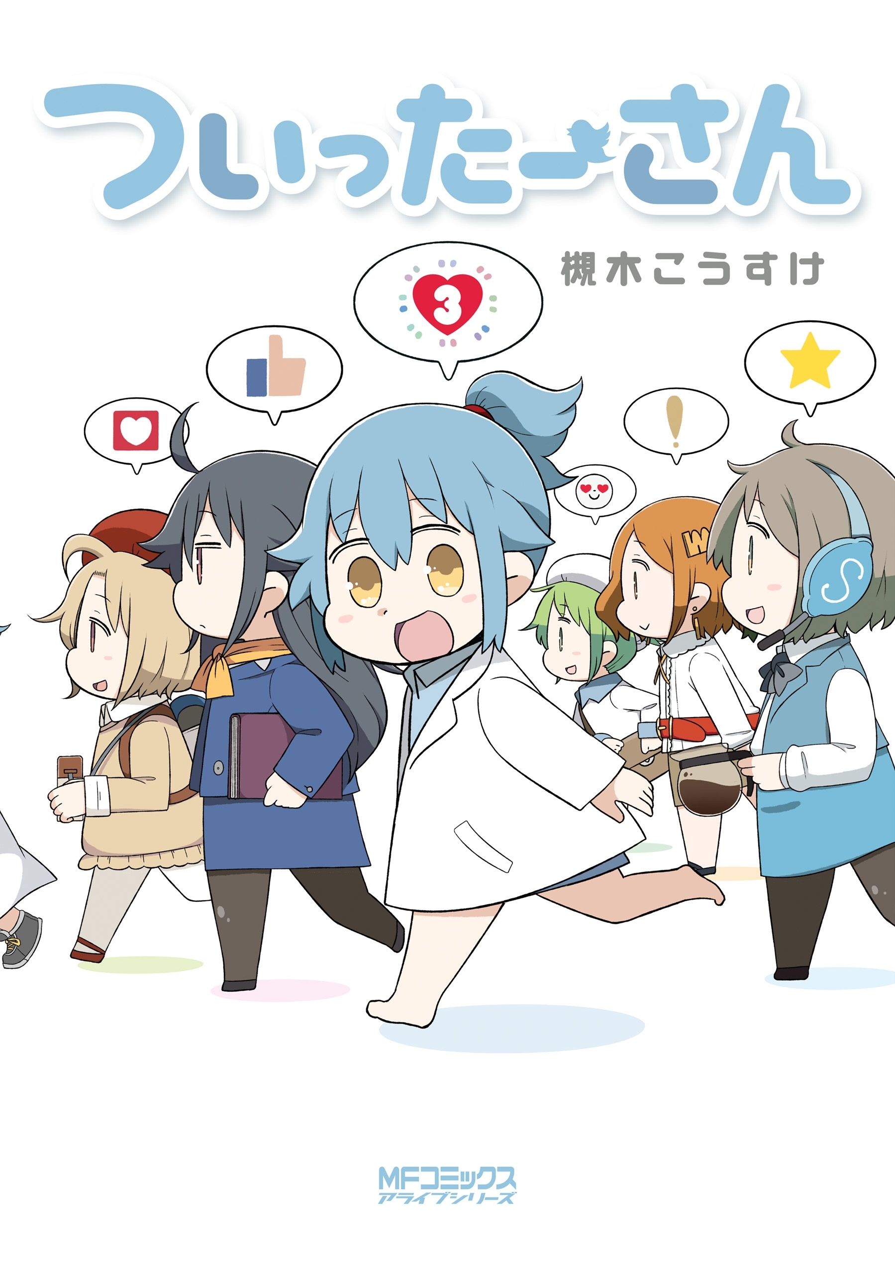 ついったーさん