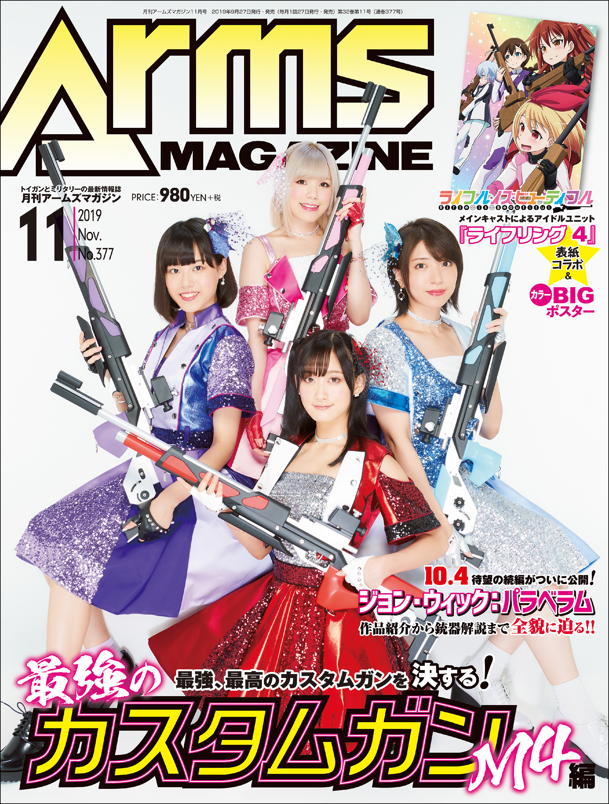 月刊アームズマガジン2019年11月号