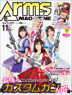 月刊アームズマガジン2019年11月号