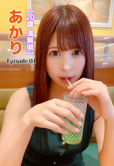 【20歳 滋賀県】あかり Episode.01