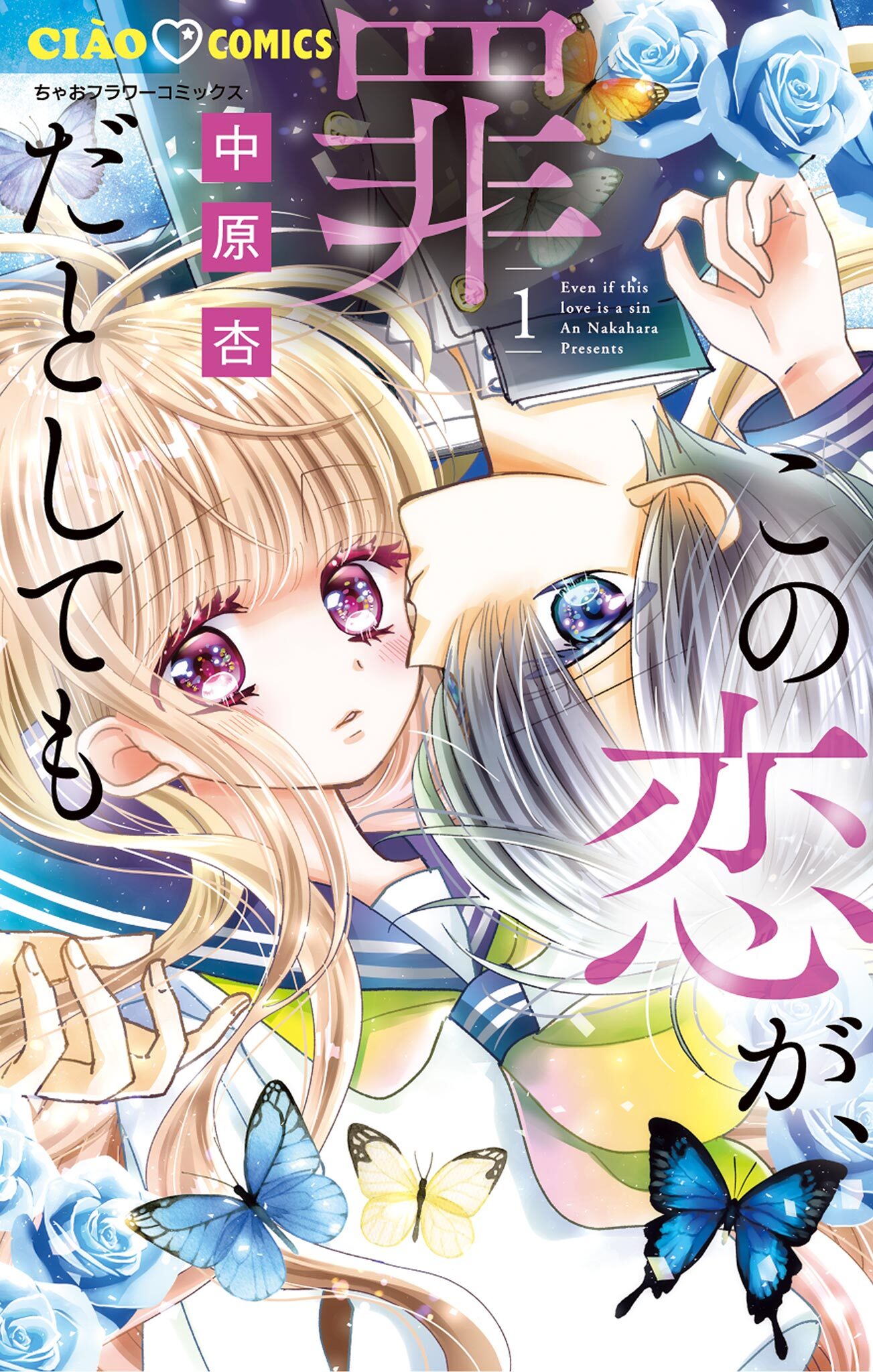 中原杏の作品一覧 12件 人気マンガを毎日無料で配信中 無料 試し読みならamebaマンガ 旧 読書のお時間です